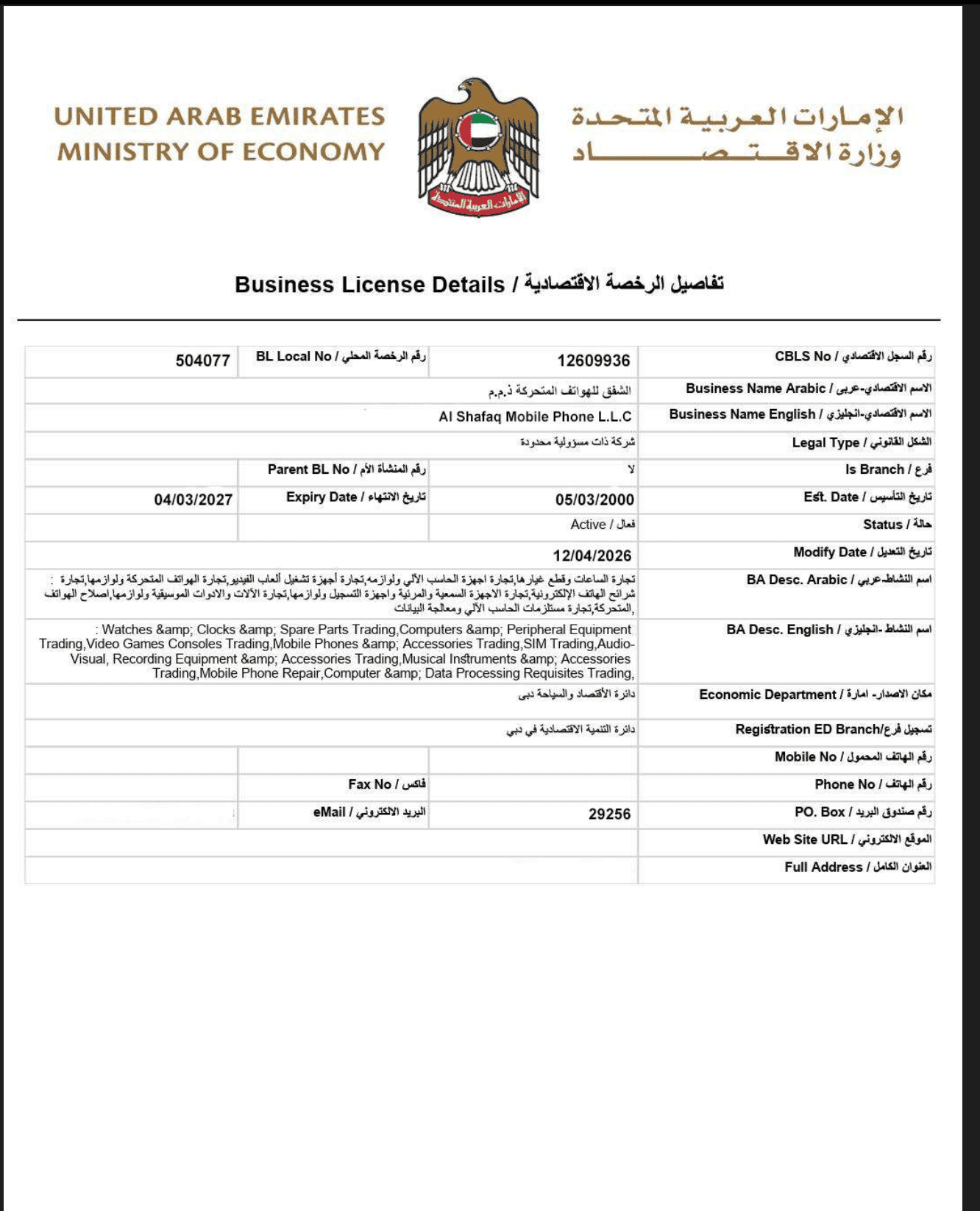 وثيقة وزارة الاقتصاد